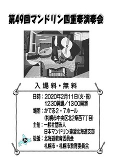 第49回マンドリン四重奏演奏会チラシ-1 - コピー.jpg